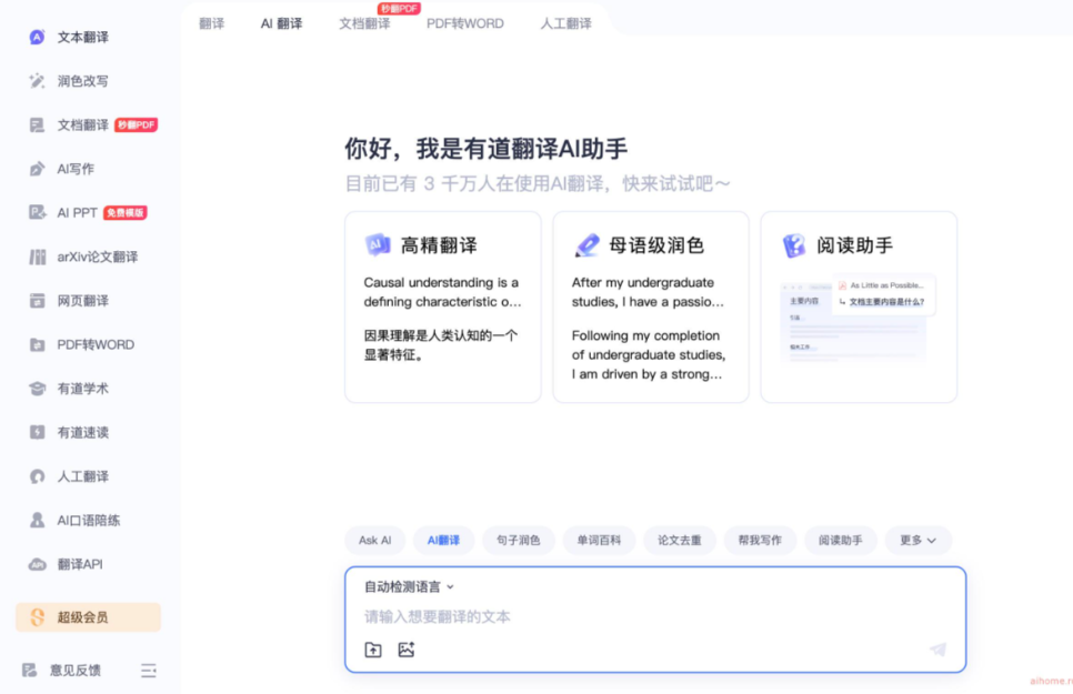 网易有道翻译：从学生到职场人的共同选择